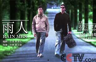 雨人电影在线观看,揭秘天才兄弟的感人故事，在线观看重温温情瞬间